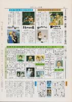 松竹　復刊12号　-昭和62年1・2月-　表紙・「男はつらいよ」　(松竹ぐるーぷ社報)