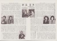 松竹　復刊12号　-昭和62年1・2月-　表紙・「男はつらいよ」　(松竹ぐるーぷ社報)