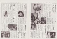 松竹　復刊12号　-昭和62年1・2月-　表紙・「男はつらいよ」　(松竹ぐるーぷ社報)