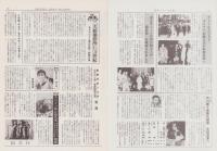 松竹　復刊9号　-昭和61年7・8月-　(松竹ぐるーぷ社報)
