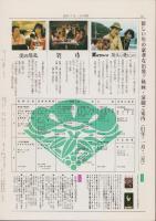 松竹　復刊6号　-昭和61年1・2月-　(松竹ぐるーぷ社報)