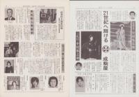 松竹　復刊6号　-昭和61年1・2月-　(松竹ぐるーぷ社報)
