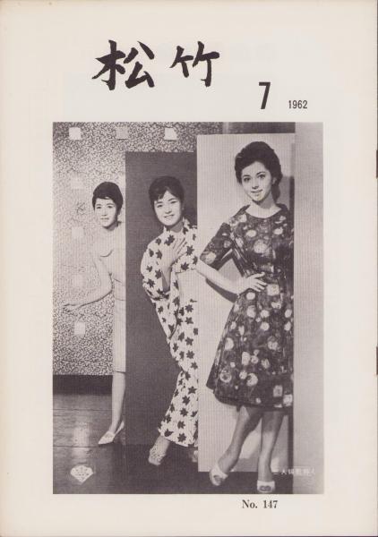 ≫17 映画チラシ あかね雲 純情二重奏 岩下志麻 倍賞千恵子 倍賞美津子