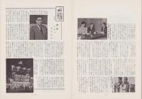 松竹　134号　-昭和36年6月-　表紙モデル・藤由紀子　(松竹株式会社社内報)