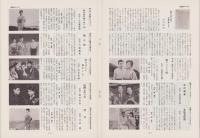 松竹　134号　-昭和36年6月-　表紙モデル・藤由紀子　(松竹株式会社社内報)