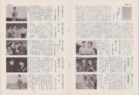 松竹　134号　-昭和36年6月-　表紙モデル・藤由紀子　(松竹株式会社社内報)