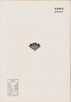 松竹　132号　-昭和36年4月-　表紙モデル・葵京子　(松竹株式会社社内報)