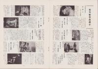 松竹　132号　-昭和36年4月-　表紙モデル・葵京子　(松竹株式会社社内報)