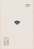 松竹　130号　-昭和36年2月-　(松竹株式会社社内報)