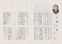 松竹　129号　-昭和36年1月-　表紙モデル・岩下志麻　(松竹株式会社社内報)