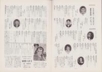 松竹　129号　-昭和36年1月-　表紙モデル・岩下志麻　(松竹株式会社社内報)