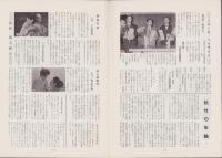 松竹　128号　-昭和35年12月-　表紙モデル・炎加世子(松竹株式会社社内報)