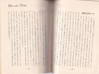 ボンソワール（こんばんは）パリ　-ひとりぼっちの屋根裏日記-