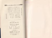 ボンソワール（こんばんは）パリ　-ひとりぼっちの屋根裏日記-