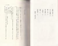悪名太平記　-夜狩り宰相　高師直-
