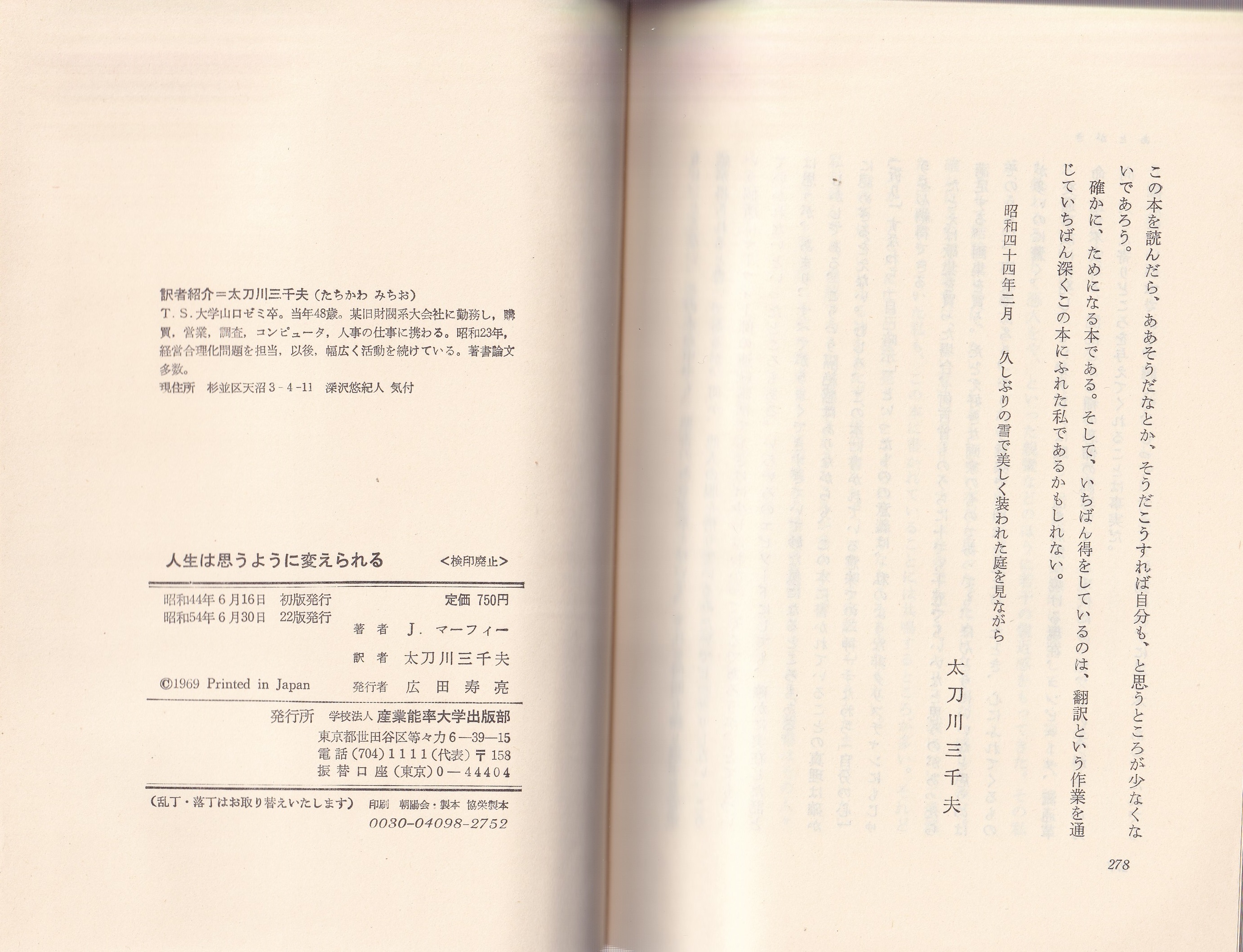 人生は思うように変えられる -マーフィーの成功法則-(ジョセフ