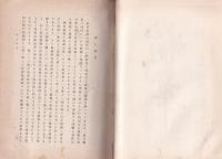 教育勅語と臣民之道