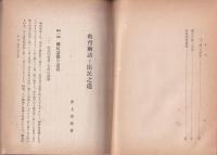 教育勅語と臣民之道