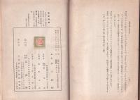 教育勅語と臣民之道