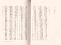 鈴木亨著作集 2巻 -西田幾多郎の世界-(鈴木亨) / 古本、中古本