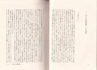 鈴木亨著作集　3巻　-現代文明と人間の運命-