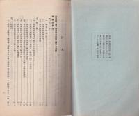 軍事援護関係法令　-社会事業関係法令5-(長野県）