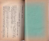 軍事援護関係法令　-社会事業関係法令5-(長野県）