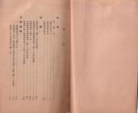 改訂　救護法竝母子保護法関係法令　-昭和15年4月-(長野県）