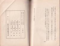 座光寺村を中心とせる郷土史講話（長野県）