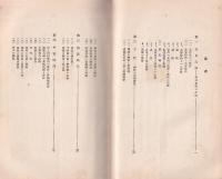 座光寺村を中心とせる郷土史講話（長野県）
