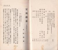 富岡鉄斎