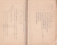 松尾村條例規程　-附・諸規則-（長野県下伊那郡）