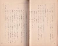 松尾村條例規程　-附・諸規則-（長野県下伊那郡）