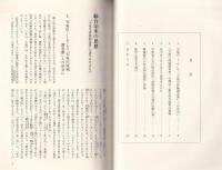 総合治水の思想　『天竜川流域調査書』の語りかけるもの　-語りつぐ天竜川- （長野県）