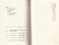 総合治水の思想　『天竜川流域調査書』の語りかけるもの　-語りつぐ天竜川- （長野県）