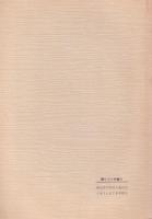 土木技術と生物工学　生きものを扱う技術　-語りつぐ天竜川- （長野県）