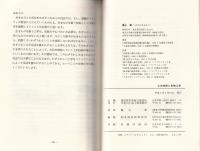 土木技術と生物工学　生きものを扱う技術　-語りつぐ天竜川- （長野県）