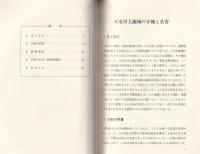 天竜川上流域の立地と災害　-語りつぐ天竜川- （長野県）