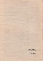 統合治水と森林と　-語りつぐ天竜川- （長野県）