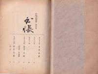 本帳　-近世伊那資料第4巻-(長野県）