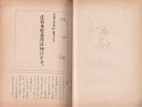 本帳　-近世伊那資料第4巻-(長野県）