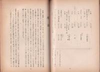 本帳　-近世伊那資料第4巻-(長野県）