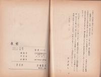 本帳　-近世伊那資料第4巻-(長野県）