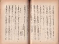 仲馬一件記録集　上巻　-近世伊那資料第3巻-(長野県）