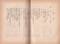 島田記　木曽伝馬　全2冊　-近世伊那資料第8・9巻-(長野県）