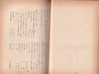 島田記　木曽伝馬　全2冊　-近世伊那資料第8・9巻-(長野県）