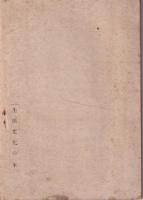 伊那谷の唄　-月明文庫-(長野県）