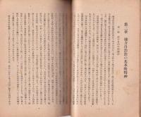 地方自治概観（長野県町村会）
