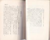 人間保科五無斎　-増訂再版-(長野県）