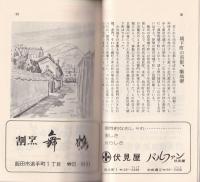 いいだよいとこ（長野県飯田市）